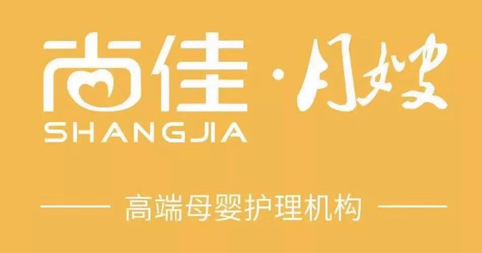 尚佳專業(yè)月嫂丨第二期尚佳學(xué)校丨育嬰員培訓(xùn)開(kāi)班花絮！